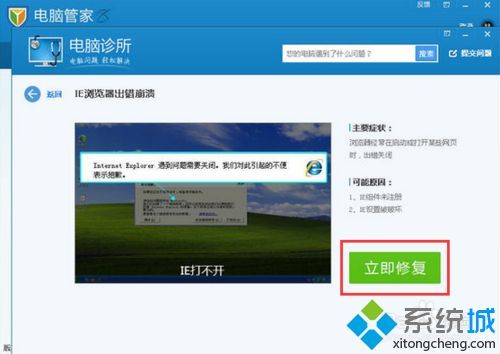 解決win10系統(tǒng)ie打開后自動關閉的問題