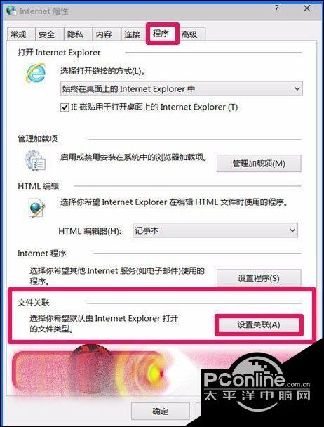 Win10 IE瀏覽器打不開HTML文件該如何解決?