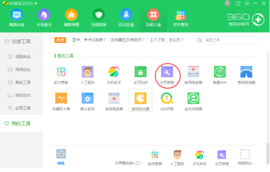 win10 ie修復工具之360修復ie的教程