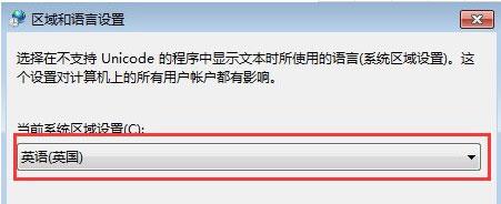 win7打開應用程序出現亂碼怎么辦?win7打開應用程序出現亂碼解決方法