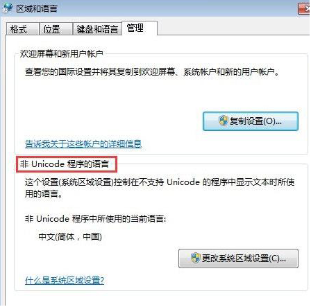 win7打開應用程序出現亂碼怎么辦?win7打開應用程序出現亂碼解決方法