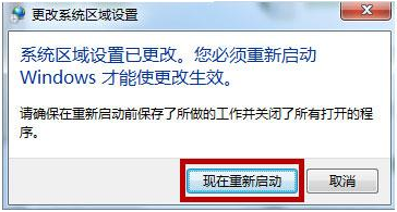 win7打開應用程序出現亂碼怎么辦?win7打開應用程序出現亂碼解決方法