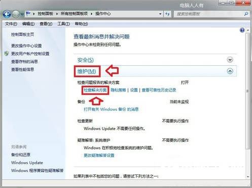 Win7系統一直提示rundll32已停止工作怎么解決 rundll32已停止工作的解決方法