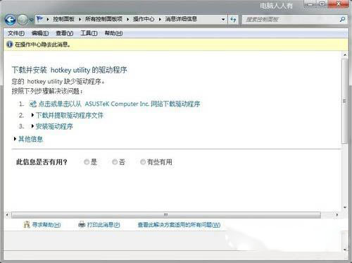 Win7系統一直提示rundll32已停止工作怎么解決 rundll32已停止工作的解決方法