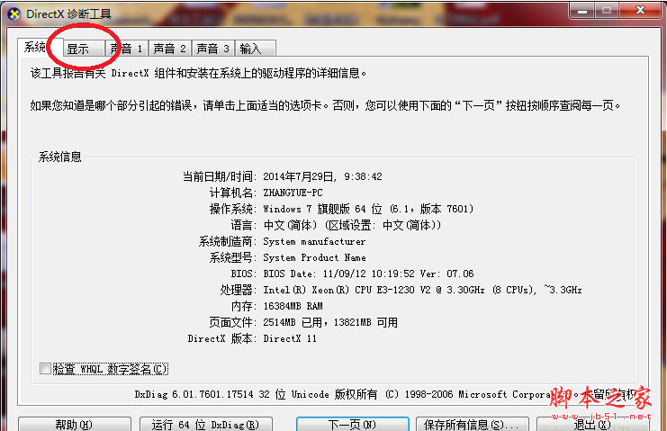 win7系統direct3d功能無法使用怎么辦？win7系統direct3d功能無法使用解決方法