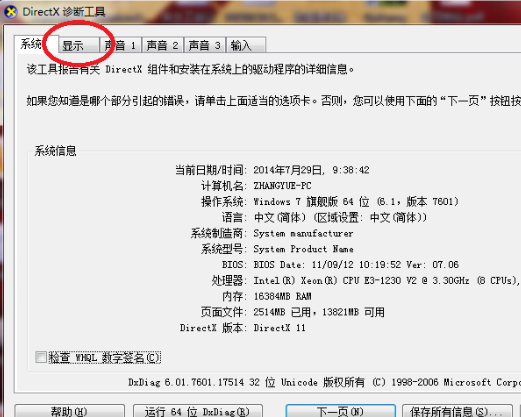 win7系統direct3d功能無法使用怎么辦？win7系統direct3d功能無法使用解決方法
