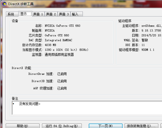 win7系統direct3d功能無法使用怎么辦？win7系統direct3d功能無法使用解決方法