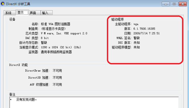 win7系統direct3d功能無法使用怎么辦？win7系統direct3d功能無法使用解決方法