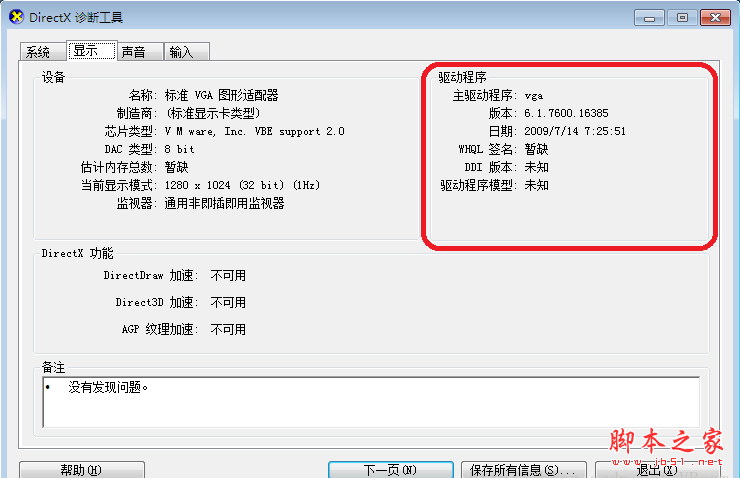 win7系統direct3d功能無法使用怎么辦？win7系統direct3d功能無法使用解決方法