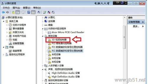 win7系統如何安裝3d視頻控制器?win7系統安裝3d視頻控制器的方法