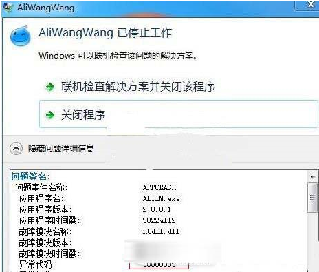 win7啟動(dòng)程序時(shí)彈出異常代碼c0000005怎么辦?