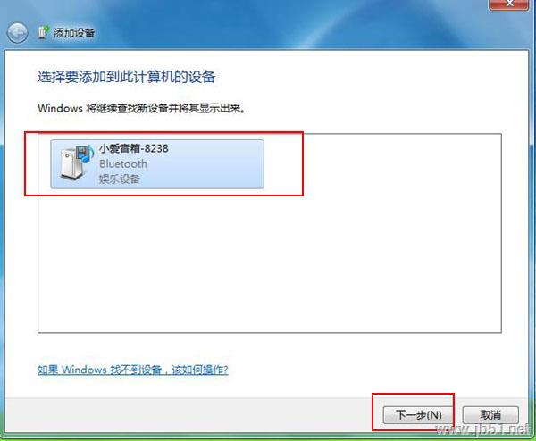 Win7藍(lán)牙設(shè)備如何連接小愛音箱?小愛音箱mini通過(guò)藍(lán)牙連接電腦教程