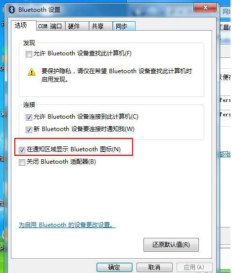 Win7藍(lán)牙設(shè)備如何連接小愛音箱?小愛音箱mini通過(guò)藍(lán)牙連接電腦教程