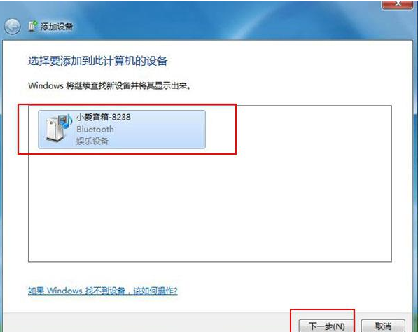Win7藍(lán)牙設(shè)備如何連接小愛音箱?小愛音箱mini通過(guò)藍(lán)牙連接電腦教程