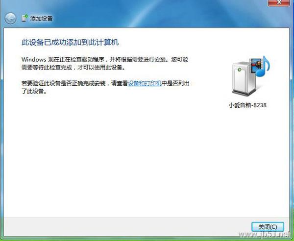 Win7藍(lán)牙設(shè)備如何連接小愛音箱?小愛音箱mini通過(guò)藍(lán)牙連接電腦教程