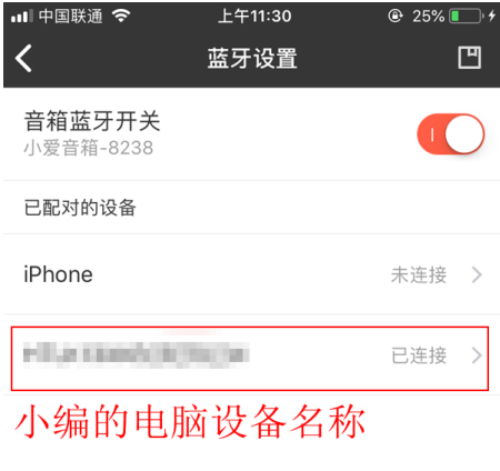 Win7藍(lán)牙設(shè)備如何連接小愛音箱?小愛音箱mini通過(guò)藍(lán)牙連接電腦教程
