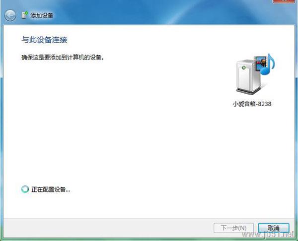 Win7藍(lán)牙設(shè)備如何連接小愛音箱?小愛音箱mini通過(guò)藍(lán)牙連接電腦教程