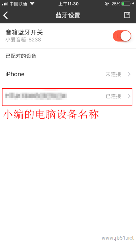 Win7藍(lán)牙設(shè)備如何連接小愛音箱?小愛音箱mini通過(guò)藍(lán)牙連接電腦教程