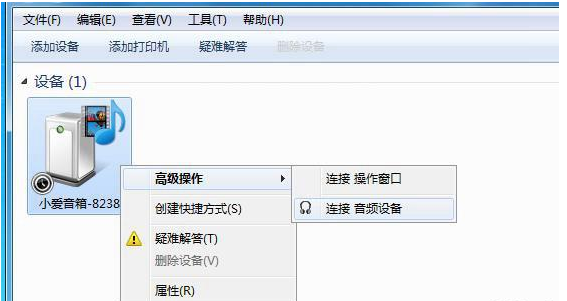 Win7藍(lán)牙設(shè)備如何連接小愛音箱?小愛音箱mini通過(guò)藍(lán)牙連接電腦教程