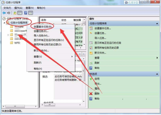 win7系統(tǒng)怎么怎么實(shí)現(xiàn)長(zhǎng)定時(shí)?