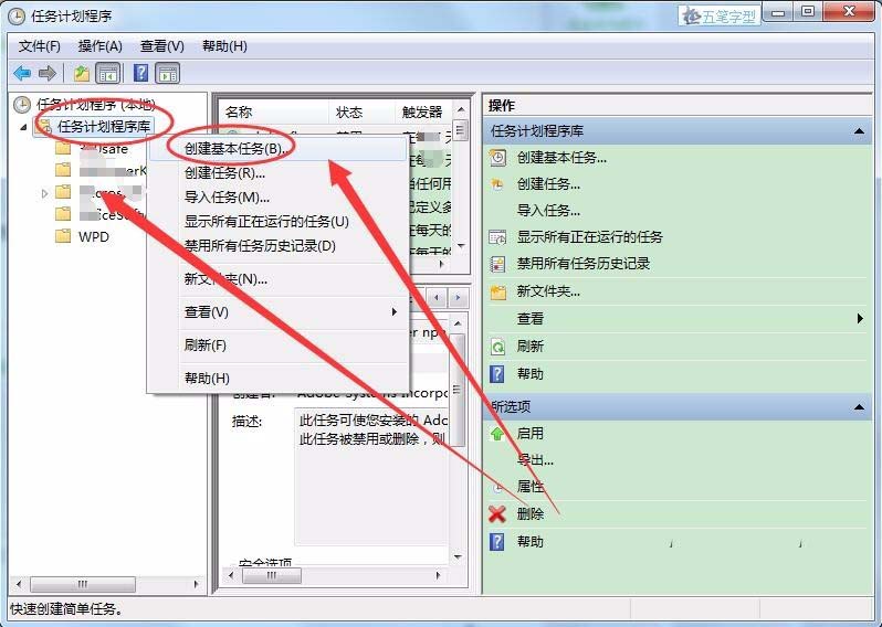 win7系統(tǒng)怎么怎么實(shí)現(xiàn)長(zhǎng)定時(shí)?