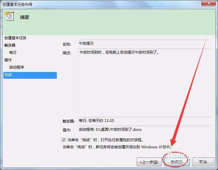 win7系統(tǒng)怎么怎么實(shí)現(xiàn)長(zhǎng)定時(shí)?