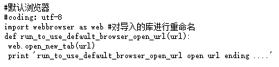 python實現隨機調用一個瀏覽器打開網頁