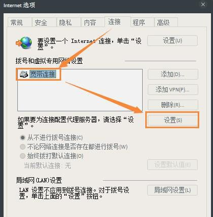 Win7怎么取消IE代理服務(wù)器?Win7系統(tǒng)取消IE代理服務(wù)器的方法