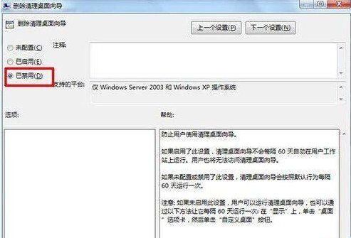 win7桌面ie圖標(biāo)無(wú)法刪除解決方法