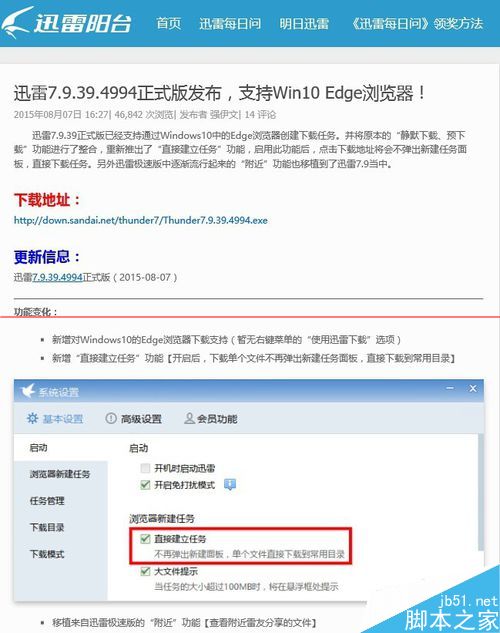 Win10 Edge瀏覽器不能設置迅雷為默認下載該怎么辦？