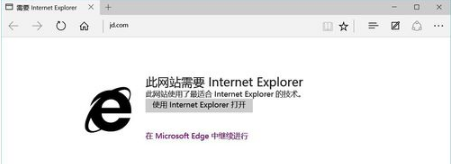 Win10Edge打開網(wǎng)站時(shí)顯示此網(wǎng)站需要Internet Explorer怎么辦 Win10Edge打開網(wǎng)站時(shí)提示此網(wǎng)站需要Internet Explorer怎么取消