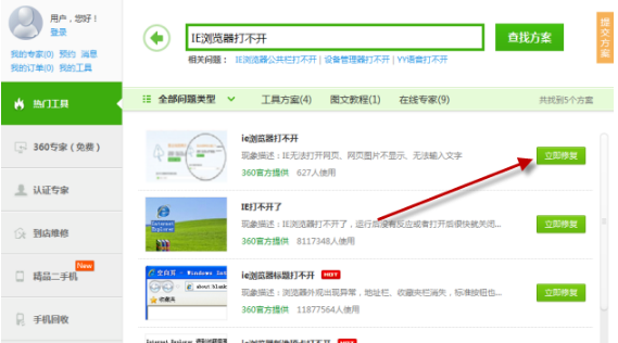 為什么ie瀏覽器打不開(kāi)了 win8系統(tǒng)一升級(jí)就無(wú)法打開(kāi)ie瀏覽器怎么辦