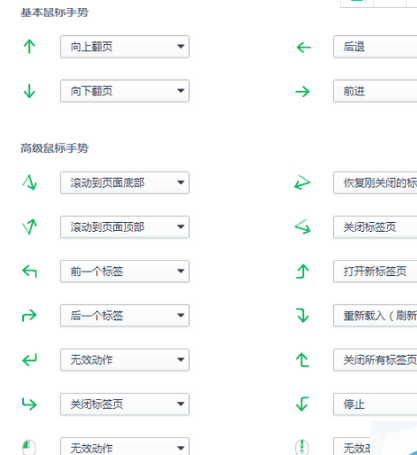 win7系統(tǒng)怎么設(shè)置打開或關(guān)閉360瀏覽器手勢(shì)功能?