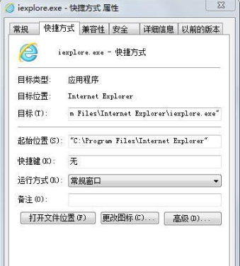 Win7系統如何更換IE瀏覽器桌面圖標？