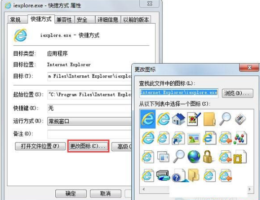Win7系統如何更換IE瀏覽器桌面圖標？