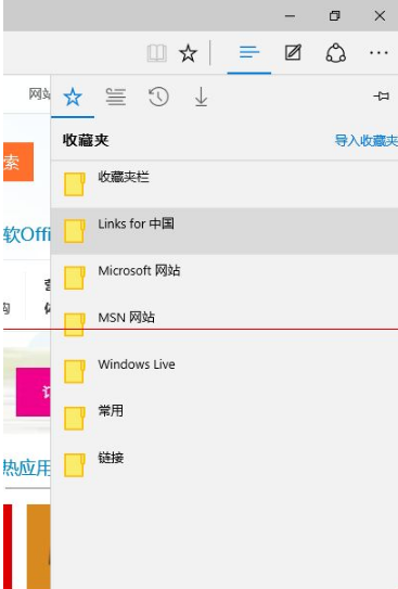 Win10中Edge瀏覽器怎么備份收藏夾？