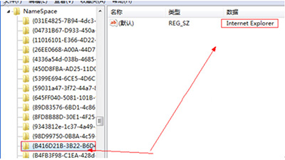 注冊表怎么刪除Win7/Win8/Win10桌面上的頑固IE圖標?快速方法介紹
