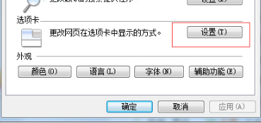 Windows7怎么關閉IE瀏覽器選項卡瀏覽以防誤關閉？解決的方法介紹