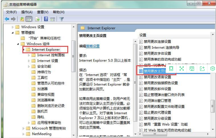 Win7怎樣鎖定瀏覽器首頁？Win7鎖定瀏覽器首頁的方法分享