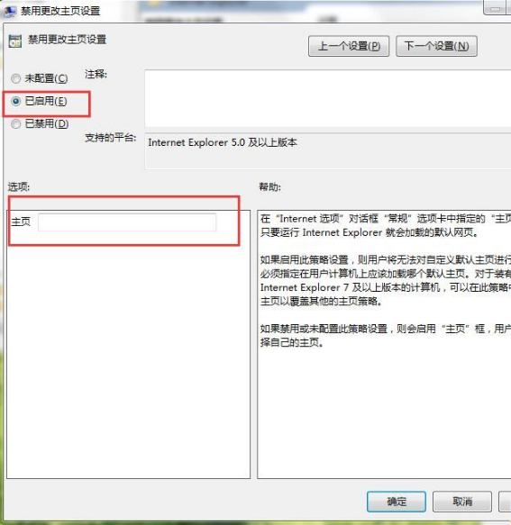 Win7怎樣鎖定瀏覽器首頁？Win7鎖定瀏覽器首頁的方法分享