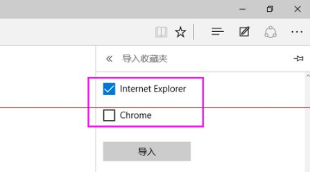 win10瀏覽器edge瀏覽器收藏夾怎么導入?解決得方法介紹
