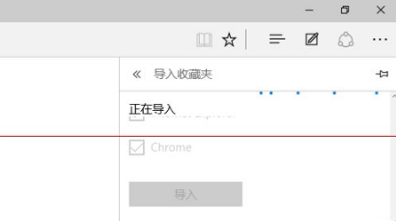 win10瀏覽器edge瀏覽器收藏夾怎么導入?解決得方法介紹