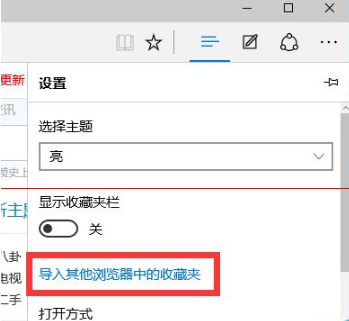 win10瀏覽器edge瀏覽器收藏夾怎么導入?解決得方法介紹