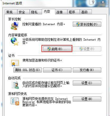 Win7系統(tǒng)IE分級審查怎么設(shè)置?Win7系統(tǒng)IE分級審查設(shè)置的方法介紹