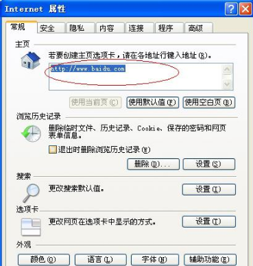 怎樣解決WinXP系統IE主頁被篡改?解決的方法介紹