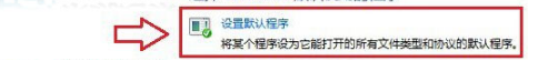 Windows8系統怎樣將第三方瀏覽器設置默認瀏覽器?解決的方法介紹