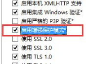 Win8.1系統IE瀏覽器提示加載項與增強安全功能不兼容怎么辦?解決方法圖文教程