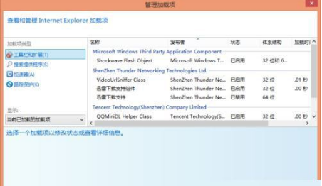 Win8.1系統IE瀏覽器提示加載項與增強安全功能不兼容怎么辦?解決方法圖文教程