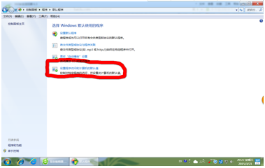 win7系統使用控制面板把IE設置為默認瀏覽器怎么設置？圖文教程分享