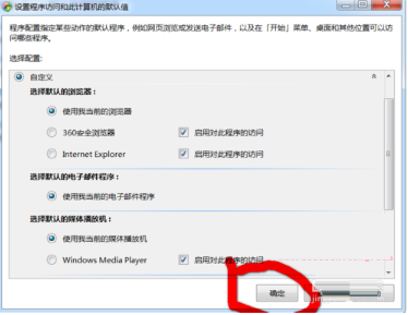 win7系統使用控制面板把IE設置為默認瀏覽器怎么設置？圖文教程分享